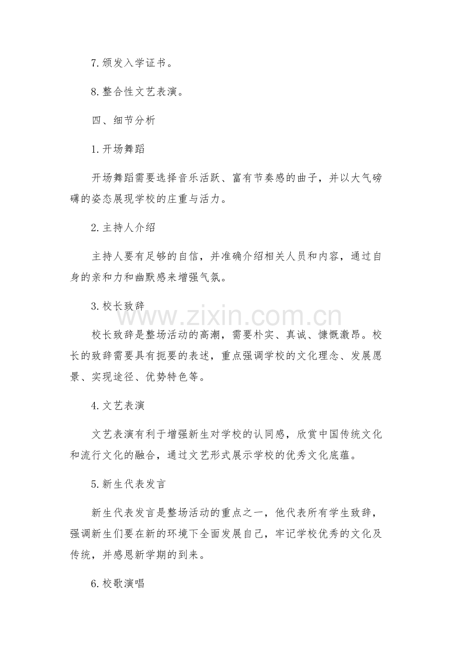 高校关于开学典礼活动的策划方案.docx_第2页