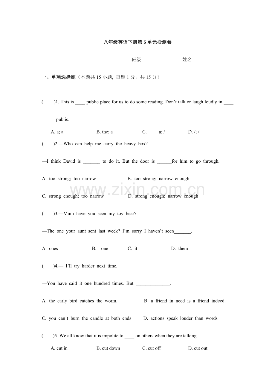 8B-Unit5-单元测试卷.doc_第1页
