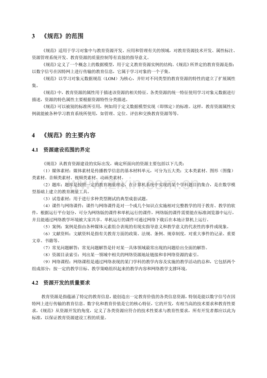 《教育资源建设技术规范》体系结构与-应用模式.doc_第2页
