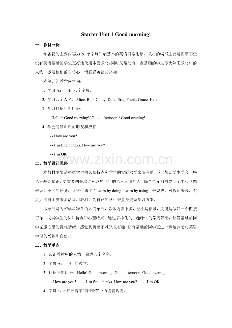 教案二 (3).doc_第1页