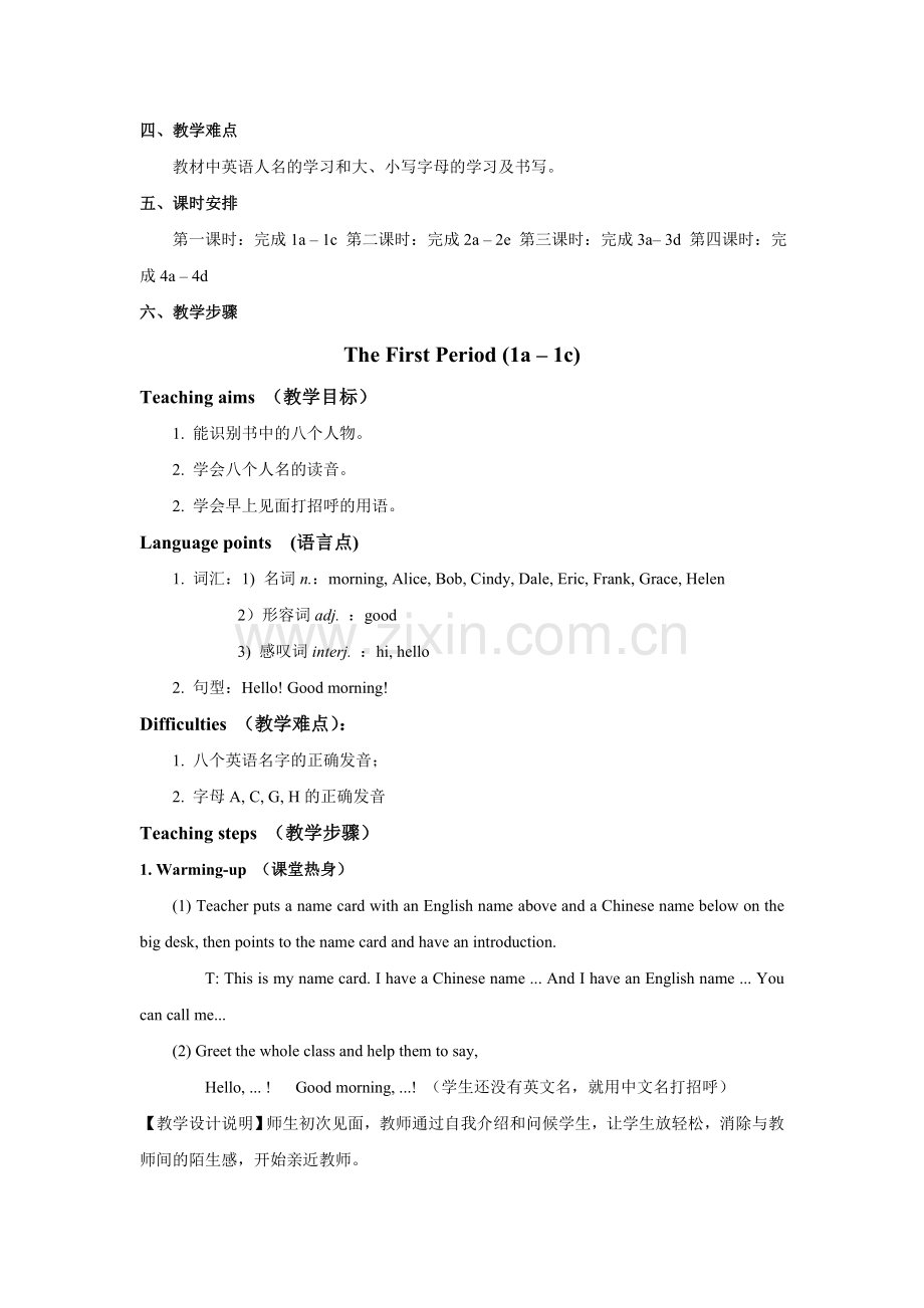 教案二 (3).doc_第2页
