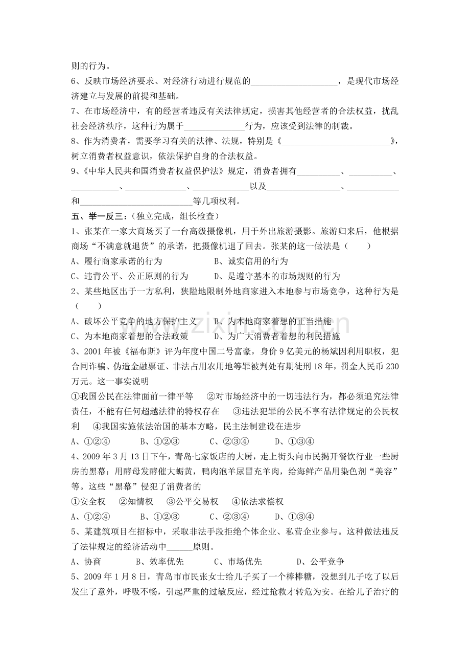 第十三课法制：市场经济的护卫者.doc_第2页