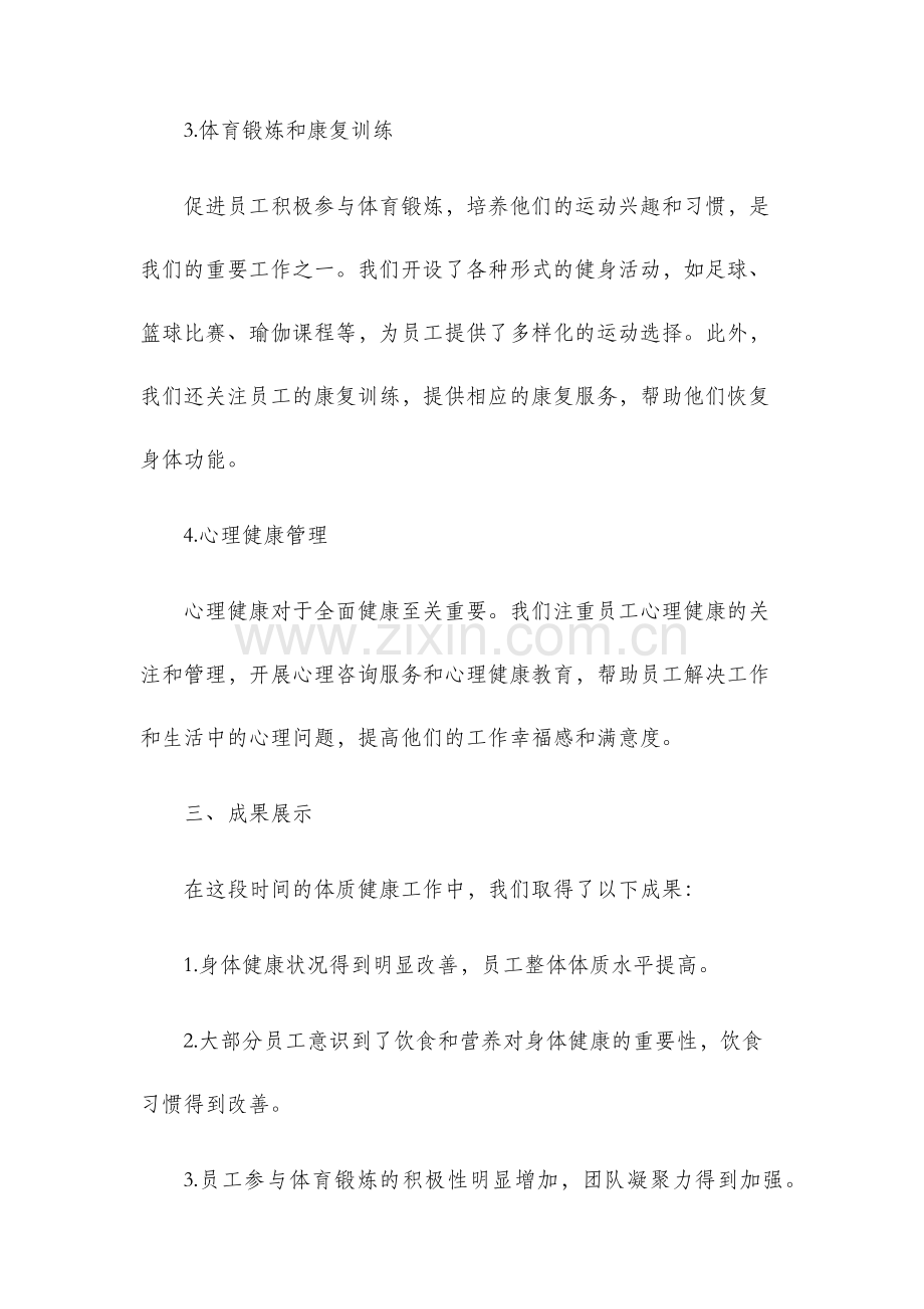 体质健康工作总结.docx_第2页
