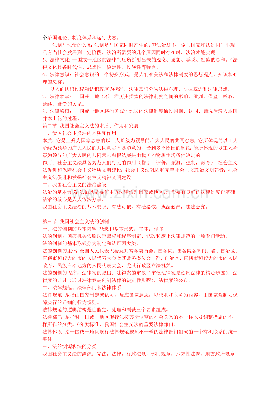 2024年中央电大法学基础知识教材要点.doc_第2页