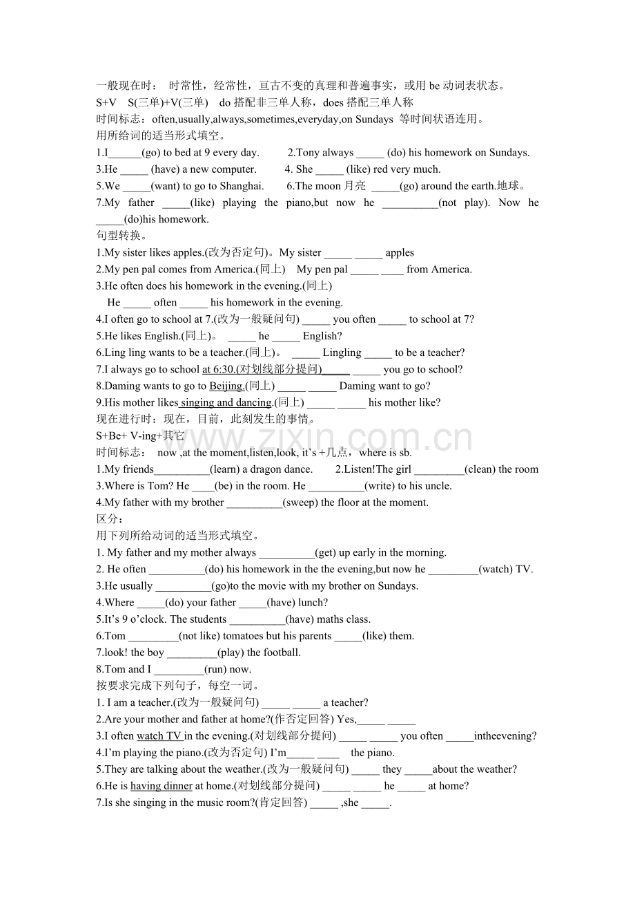 初一外研社英语一般现在时和现在进行时_将来时练习题.doc_第1页