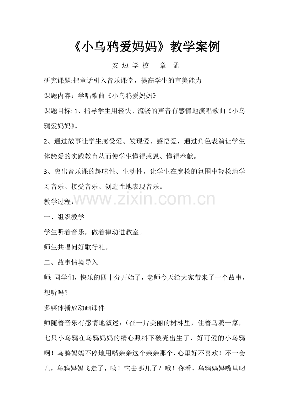 教学案例 (14).doc_第1页