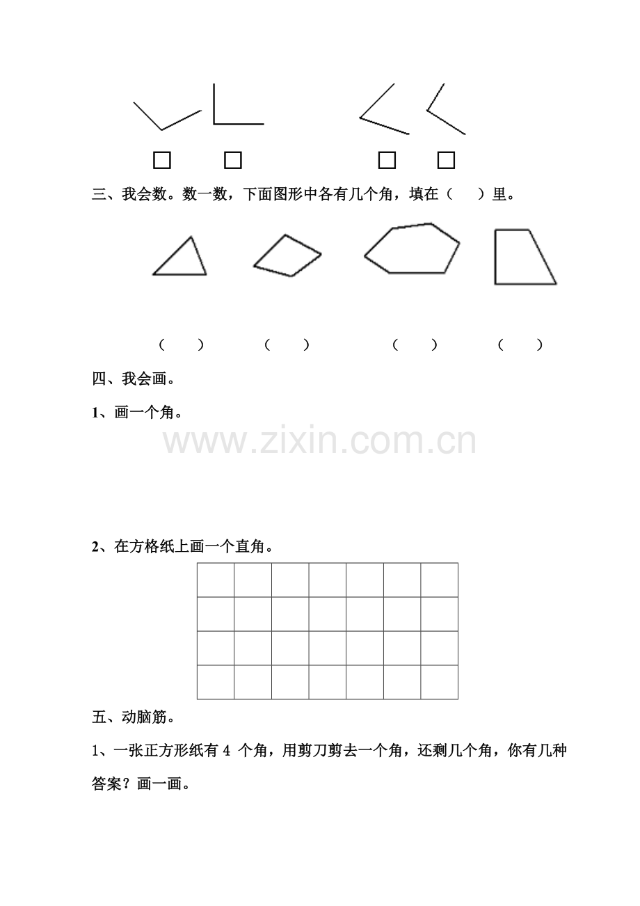 数学二年级上册第三单元练习.doc_第2页