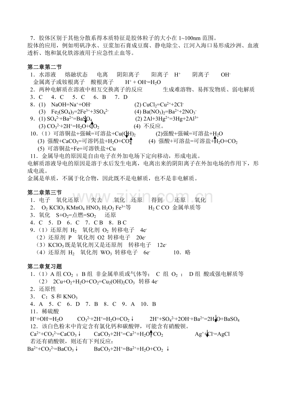 高中化学必修一课后题答案.doc_第2页