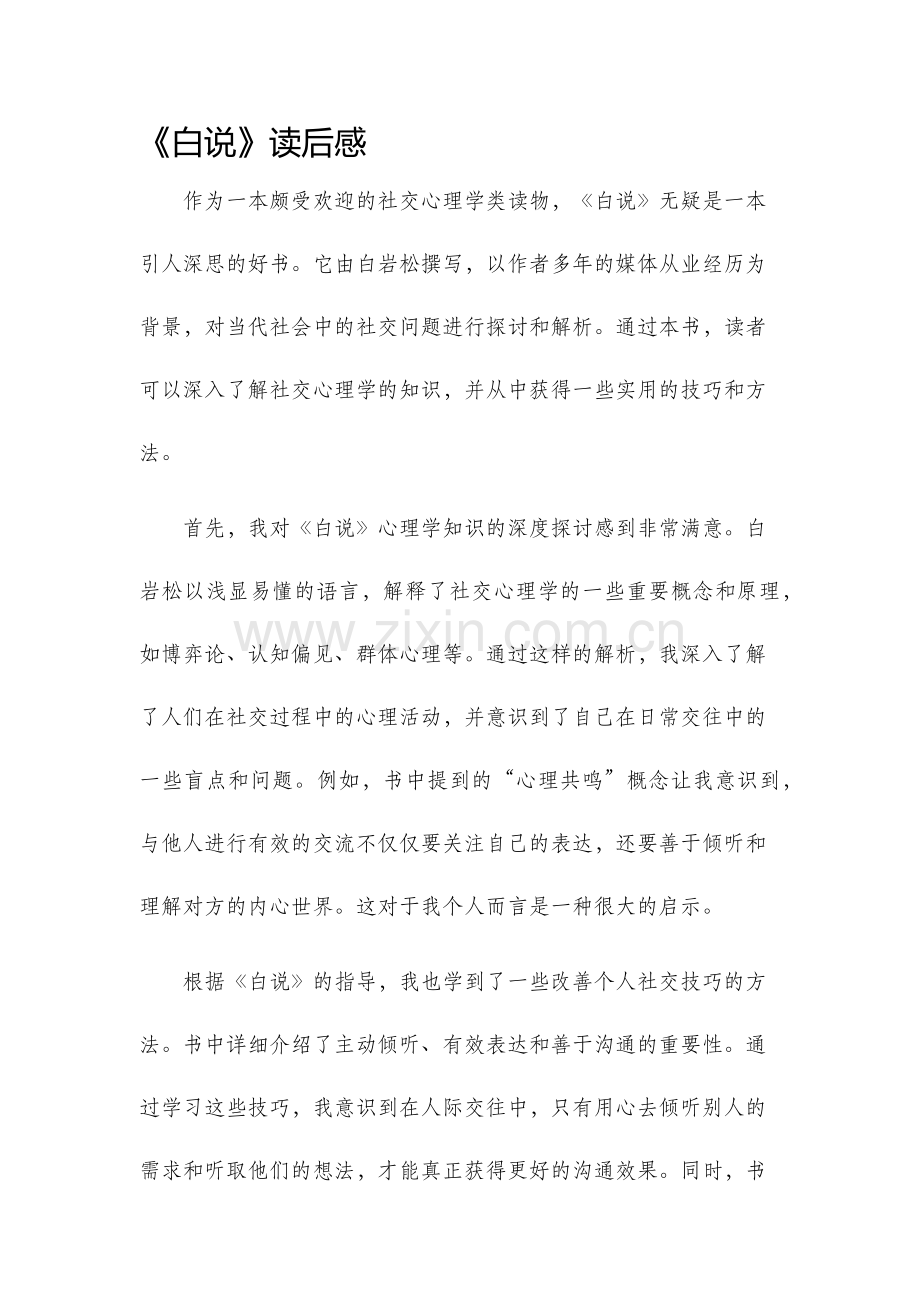 白说读后感.docx_第1页