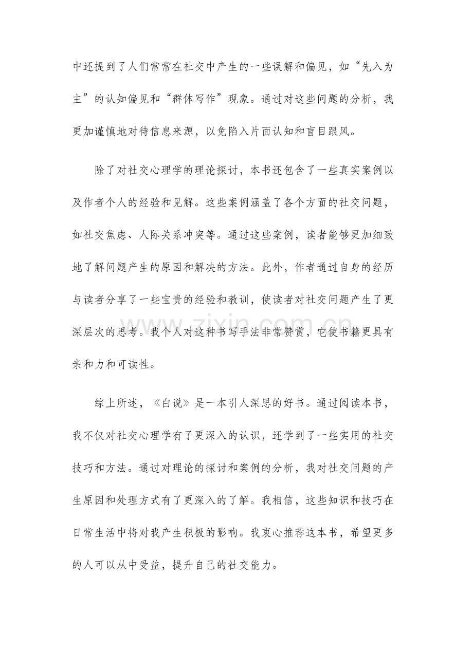 白说读后感.docx_第2页