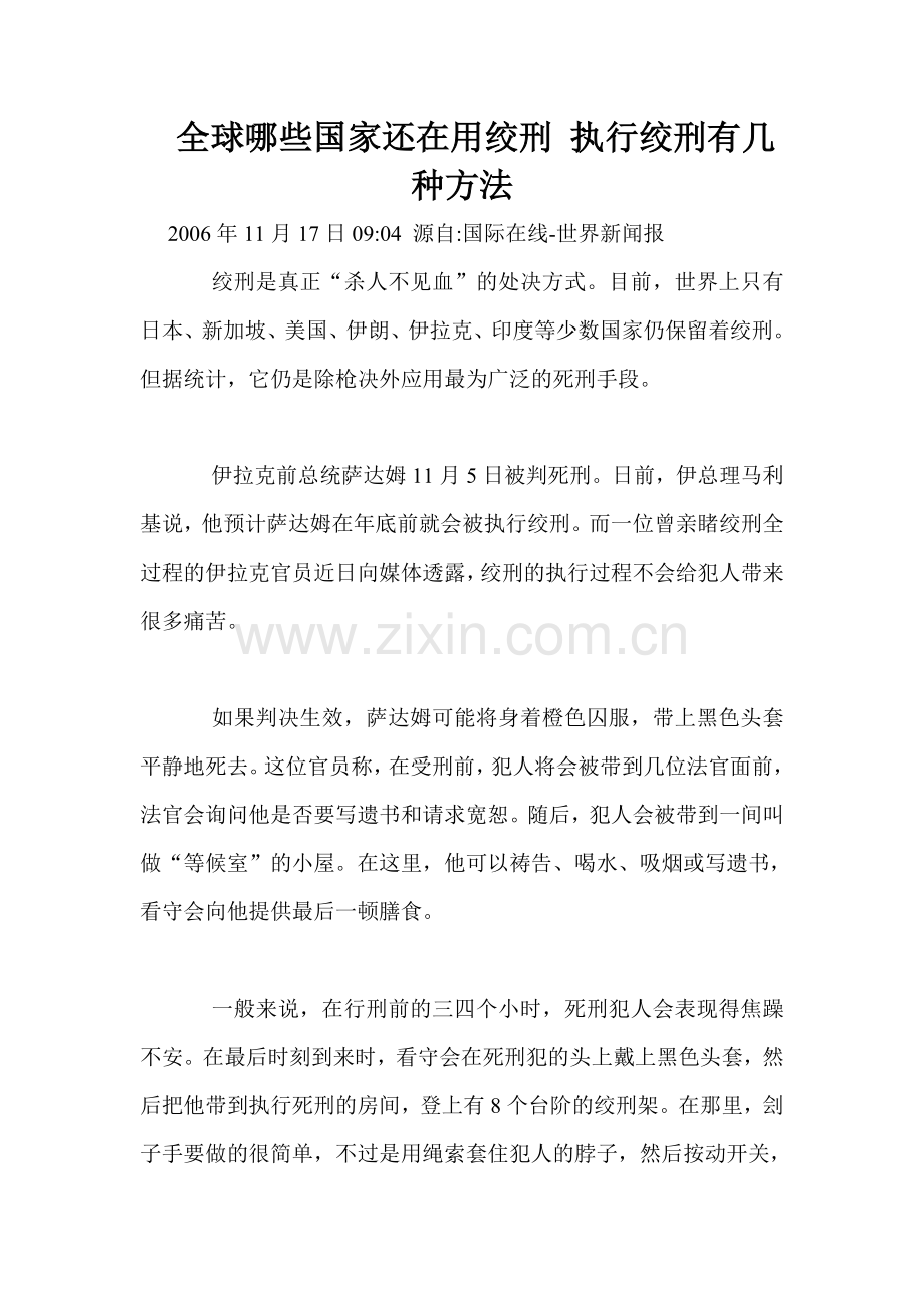全球哪些国家还在用绞刑-执行绞刑有几种方法.doc_第1页