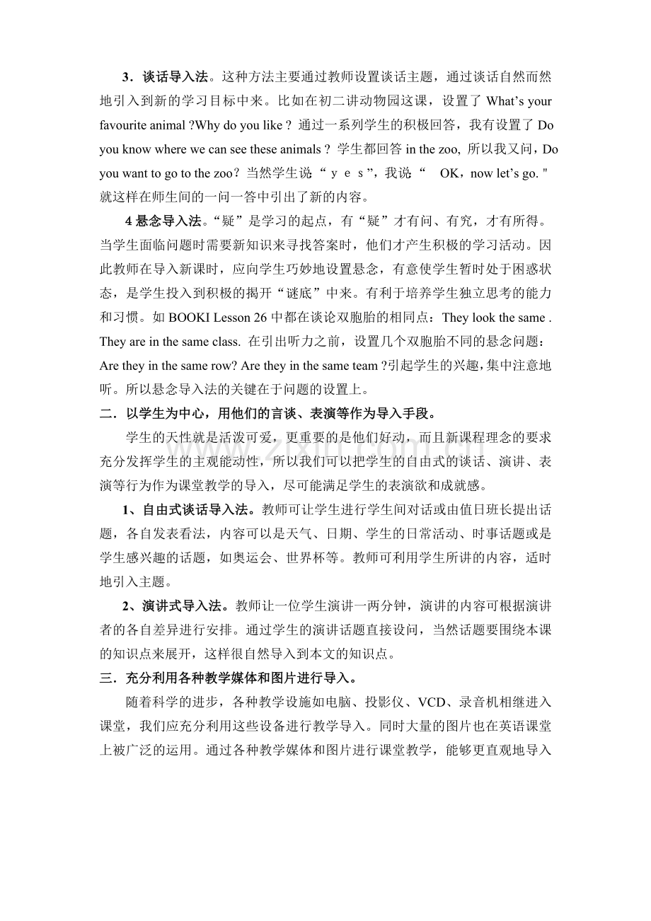 浅谈初中英语课堂教学导入方法.doc_第2页