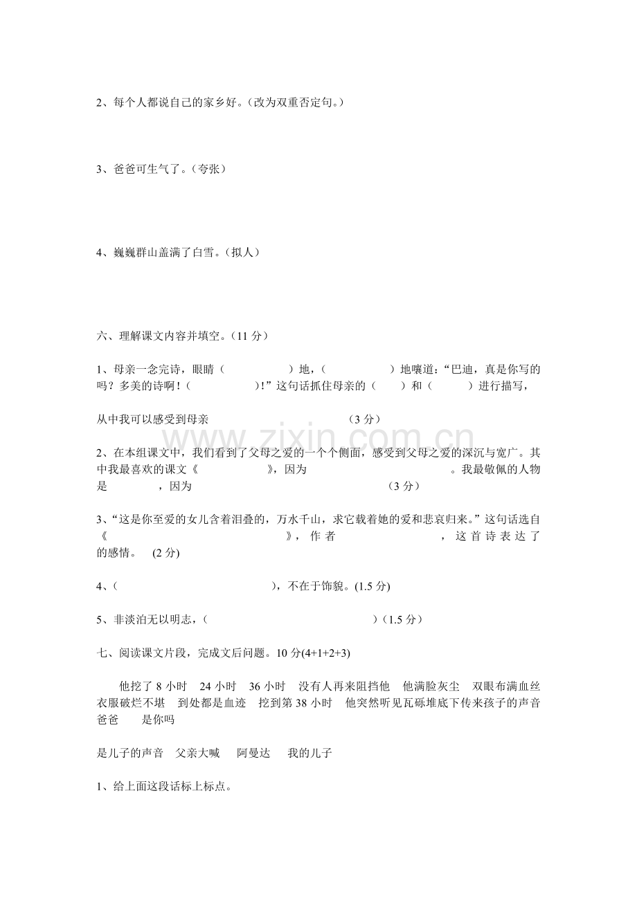 人教版小学语文五年级上册第六单元测试题.doc_第2页