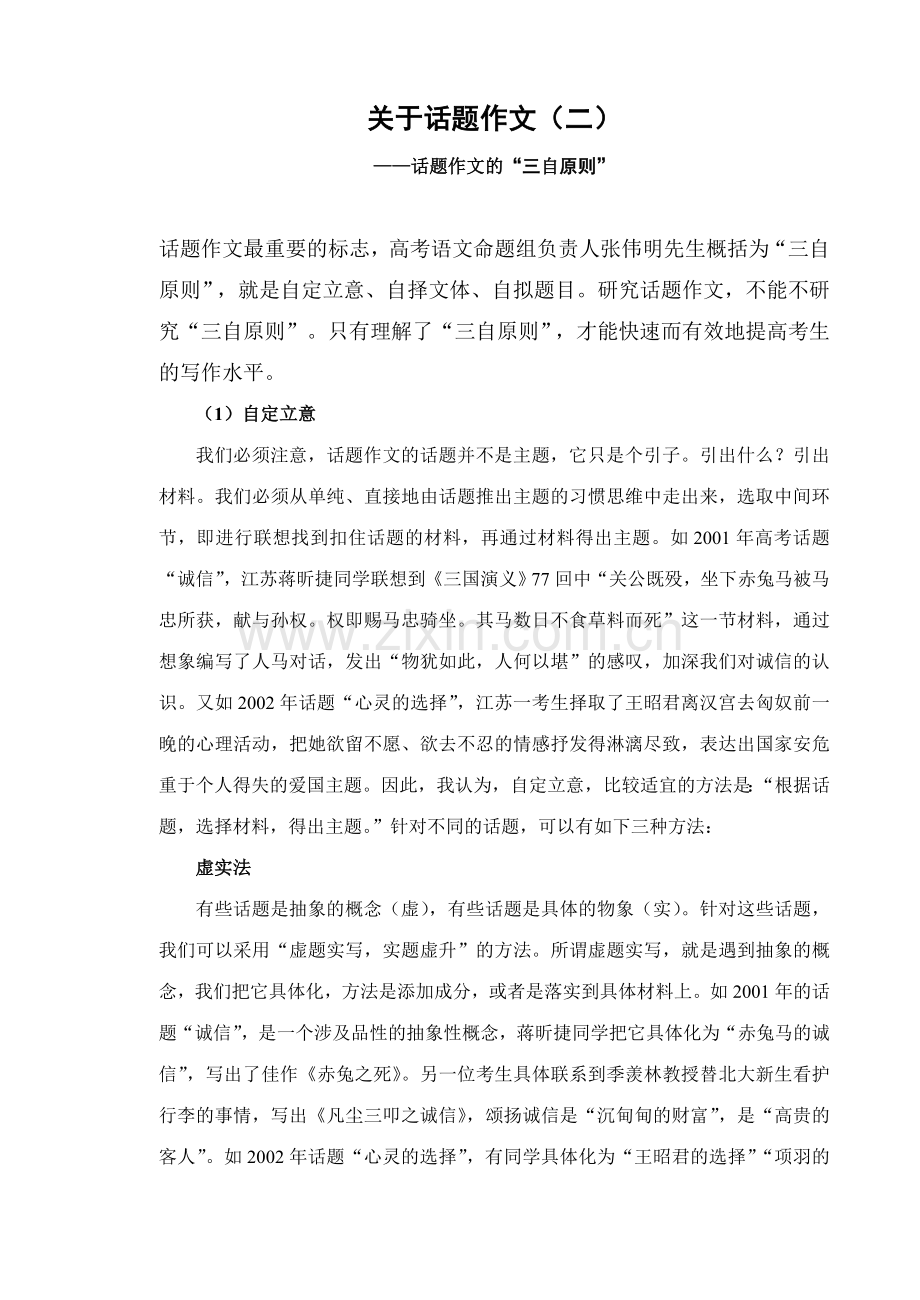 关于话题作文（二）.doc_第1页