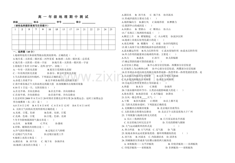 高中地理必修一期中考试题.doc_第1页