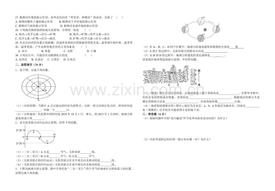 高中地理必修一期中考试题.doc_第2页