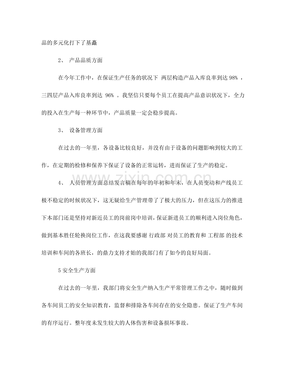 2023生产部年终总结.doc_第2页