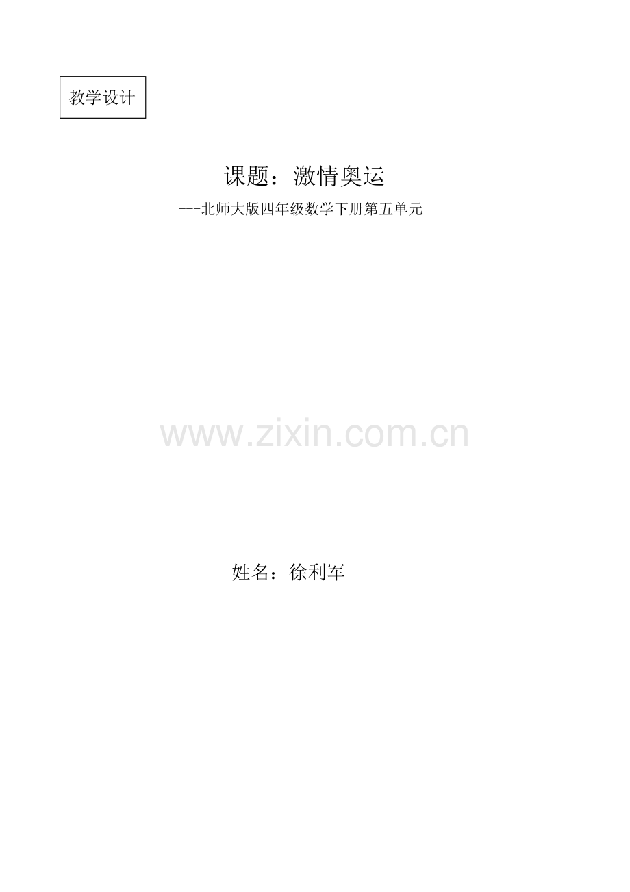 激情奥运.doc_第1页