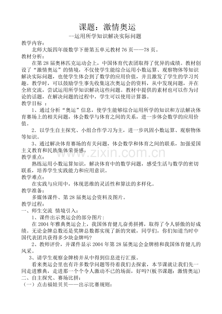 激情奥运.doc_第2页