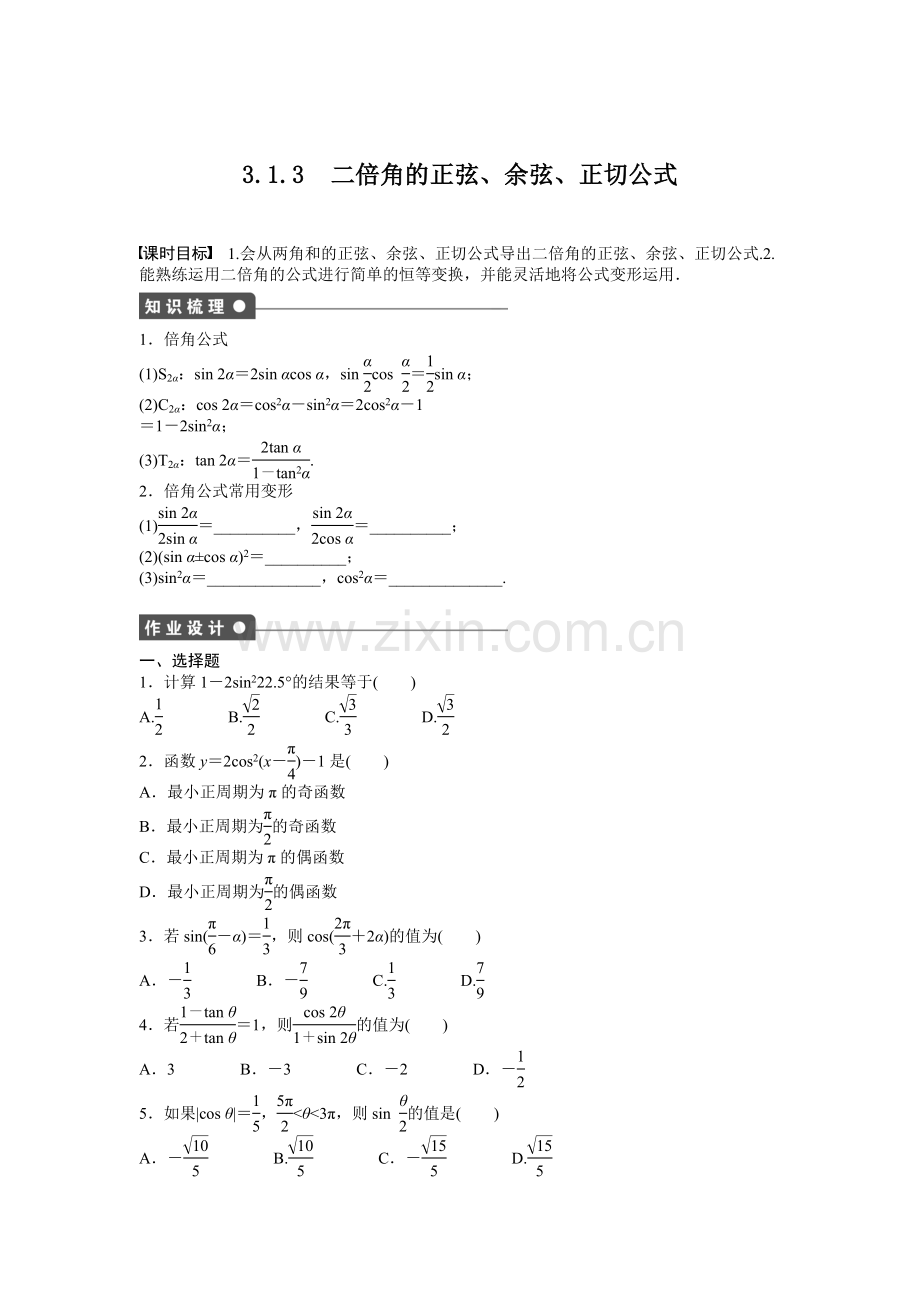 课时作业与单元检测《二倍角的正弦、余弦、正切公式》.doc_第1页