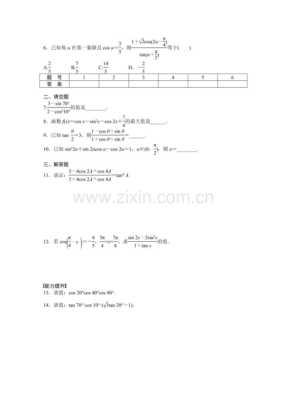 课时作业与单元检测《二倍角的正弦、余弦、正切公式》.doc_第2页