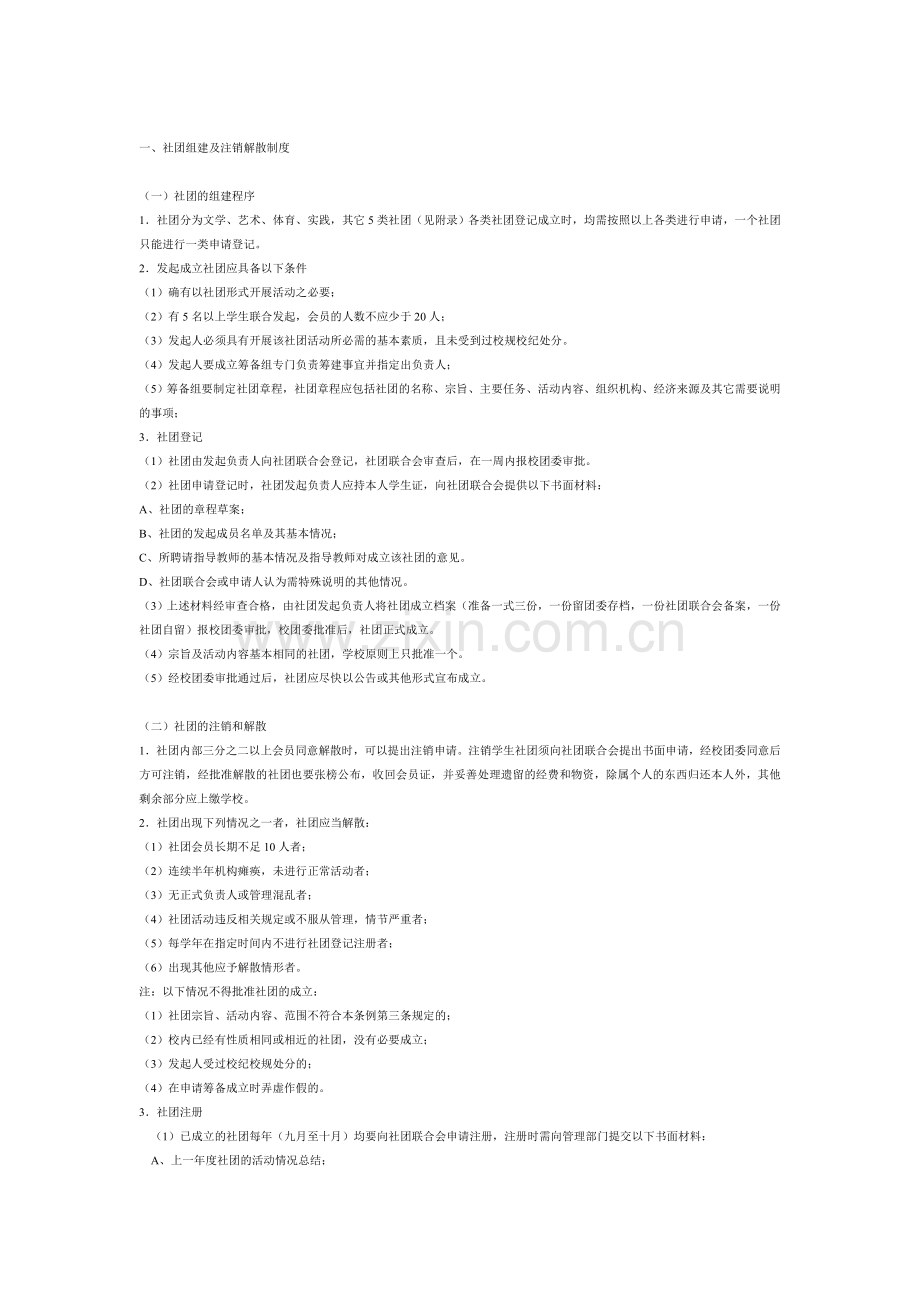 社团申请流程.doc_第2页