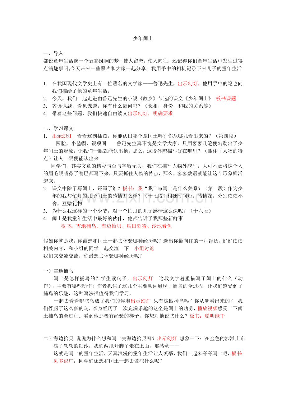 《闰土》教学设计.doc_第1页