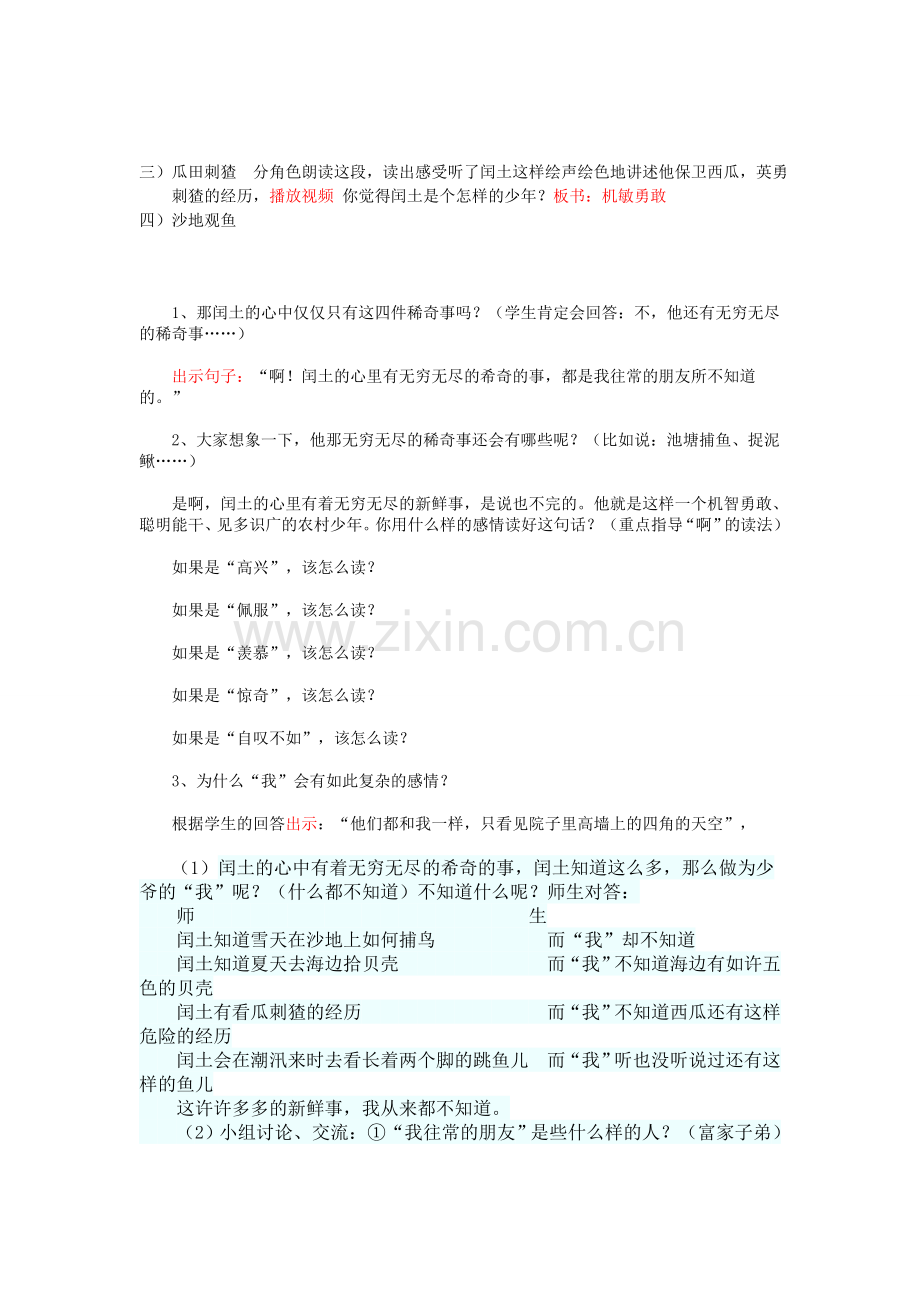 《闰土》教学设计.doc_第2页