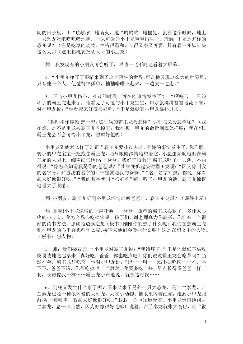 你看起来好像很好吃教案.doc_第2页