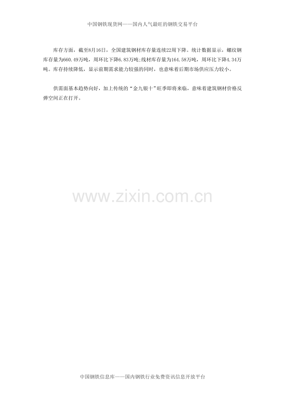 后期建筑钢材价格反弹空间正在打开.doc_第2页