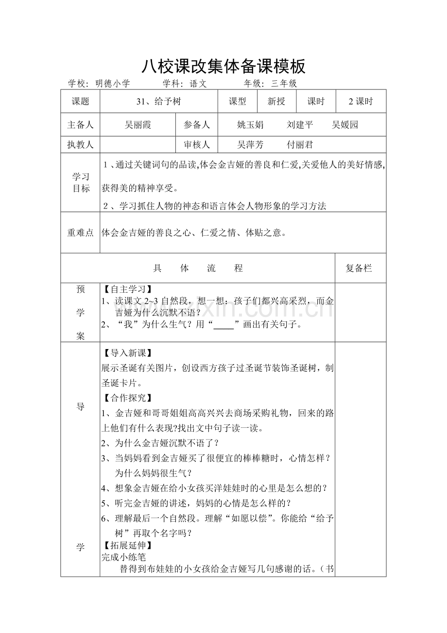 给予树第二课时.doc_第1页