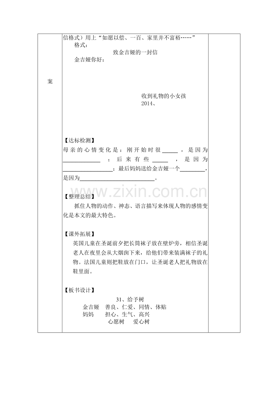 给予树第二课时.doc_第2页