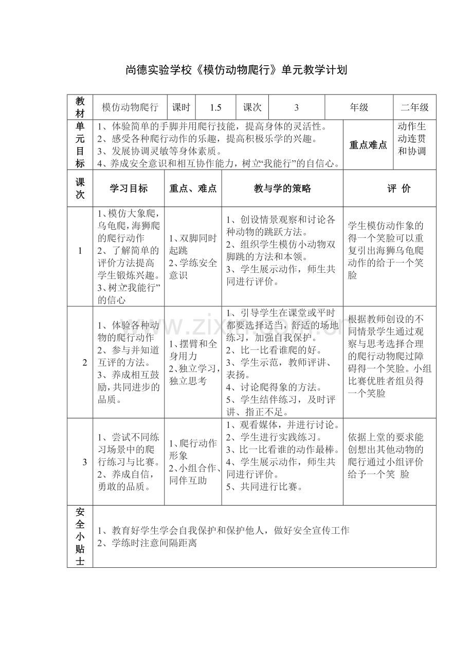 尚德实验学校.doc_第1页