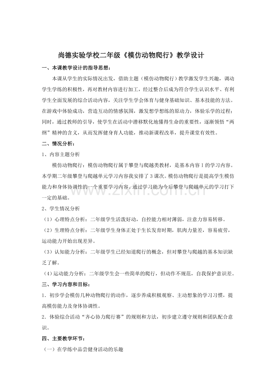 尚德实验学校.doc_第2页