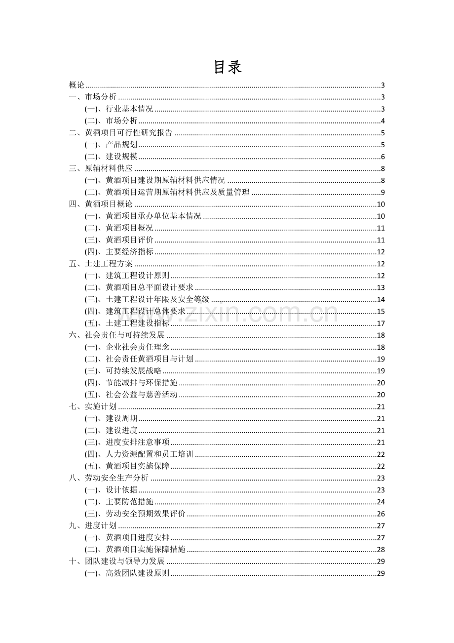 黄酒项目投资分析及可行性报告.docx_第2页