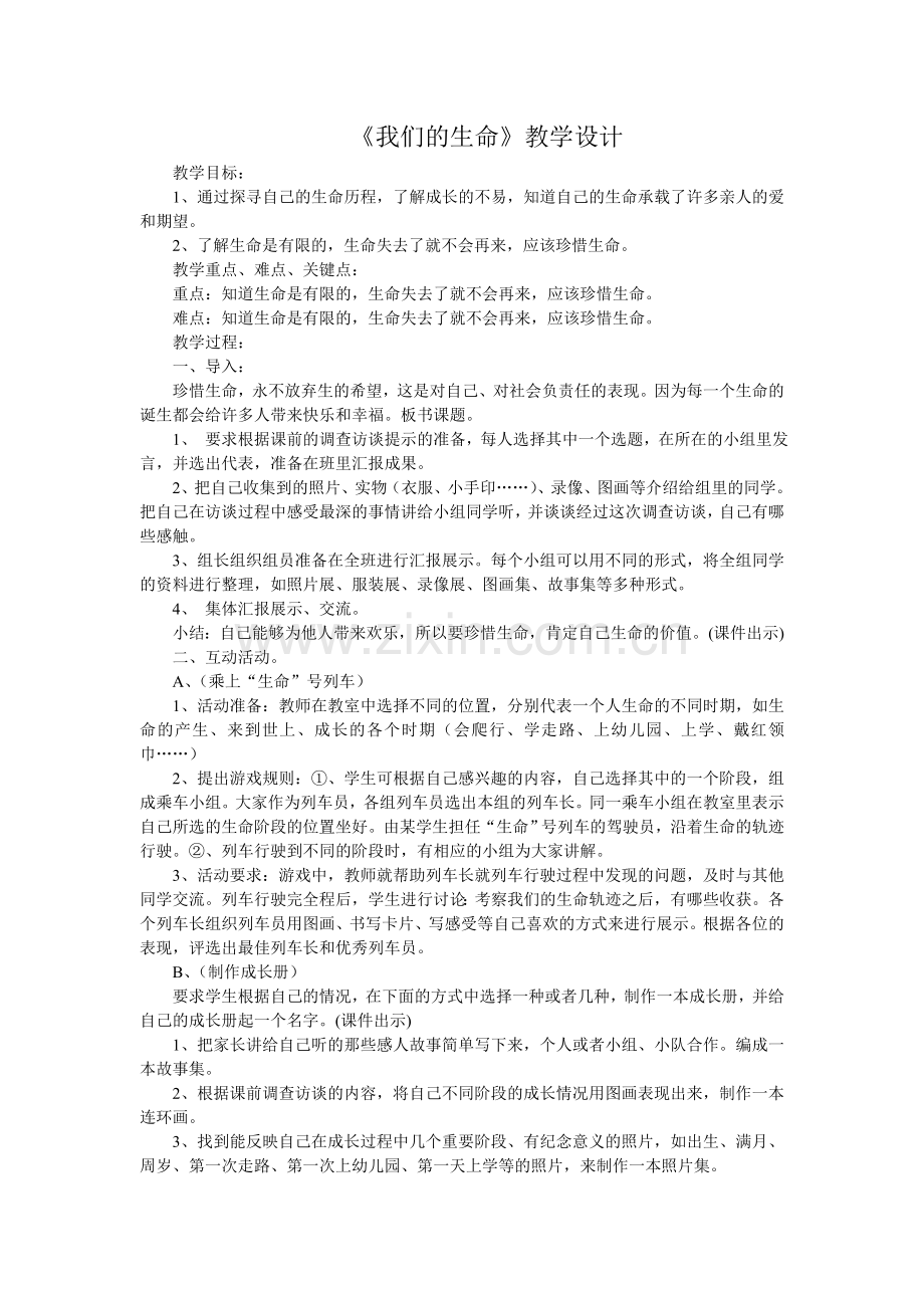 《我是共和国的公民》教学设计.doc_第1页
