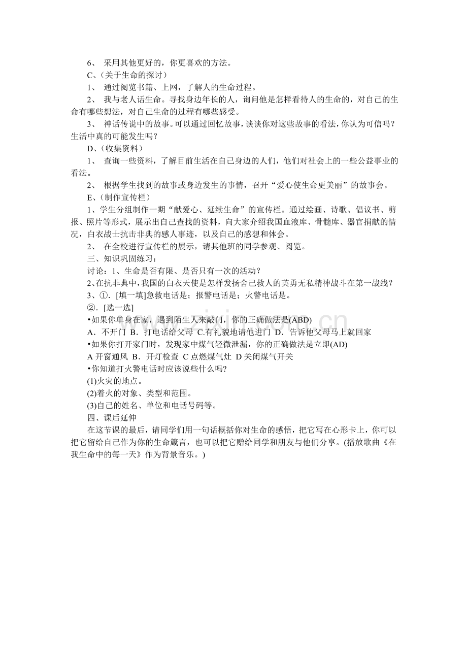 《我是共和国的公民》教学设计.doc_第2页