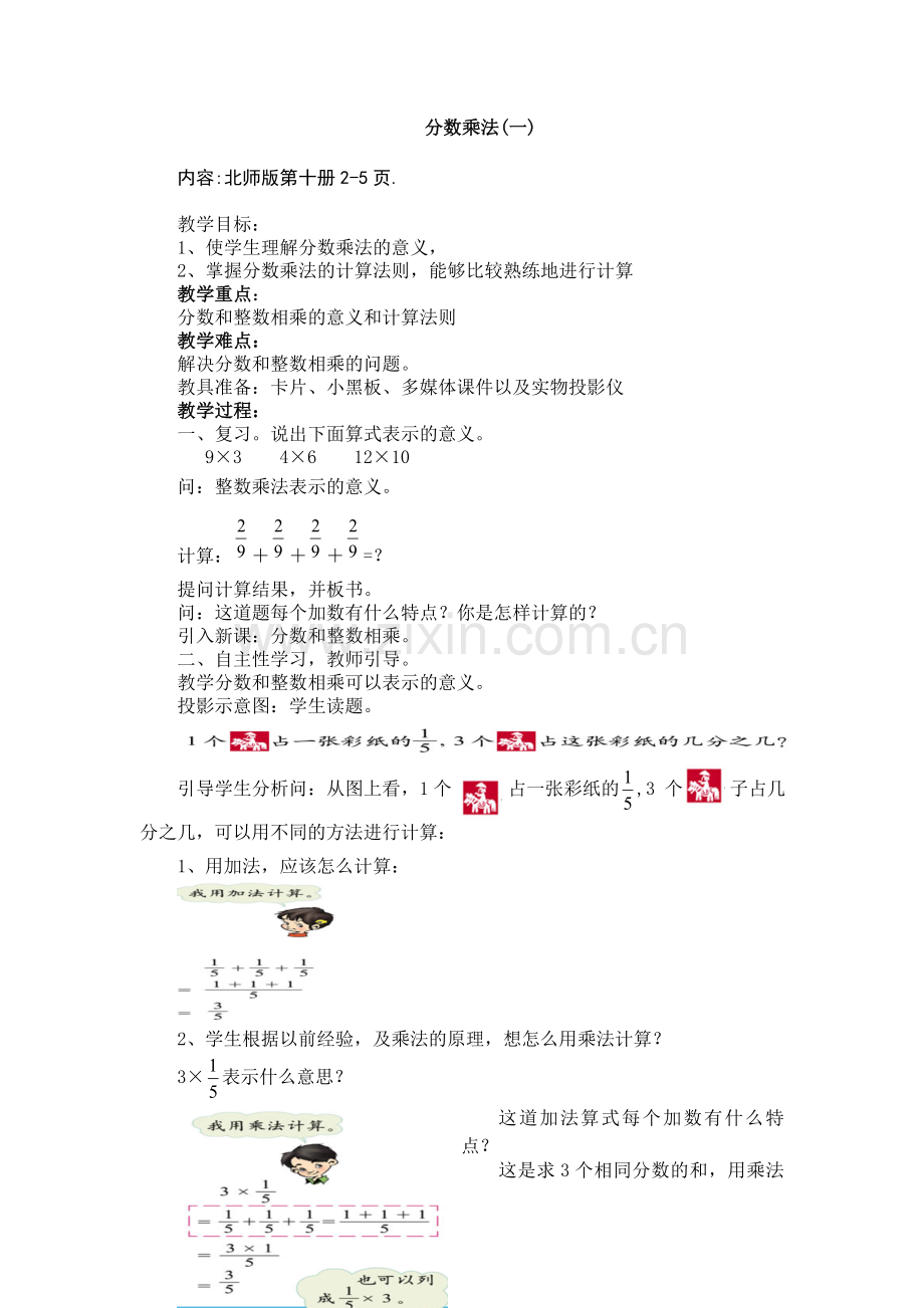 分数乘法（一） (2).doc_第1页
