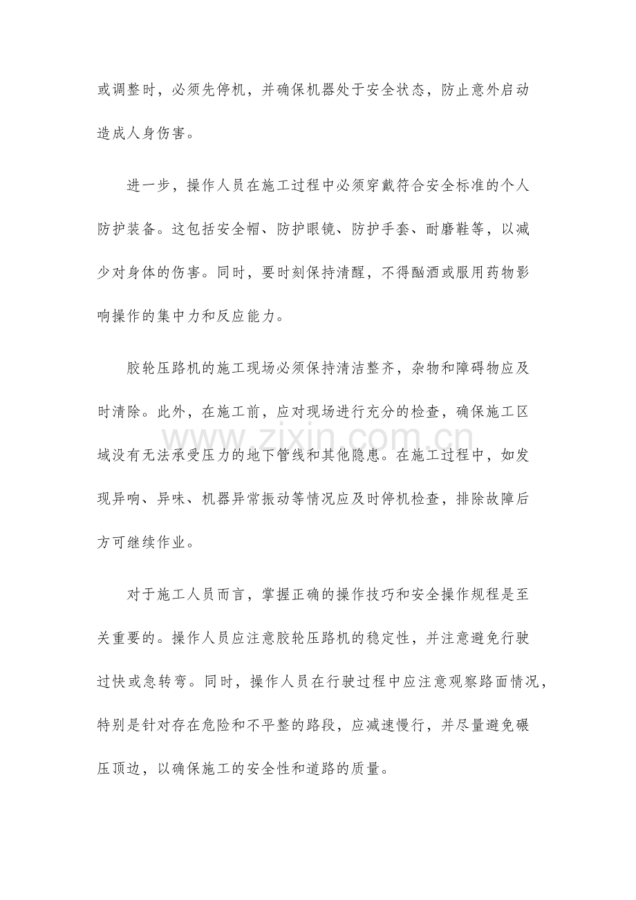 胶轮压路机施工安全技术交底.docx_第2页