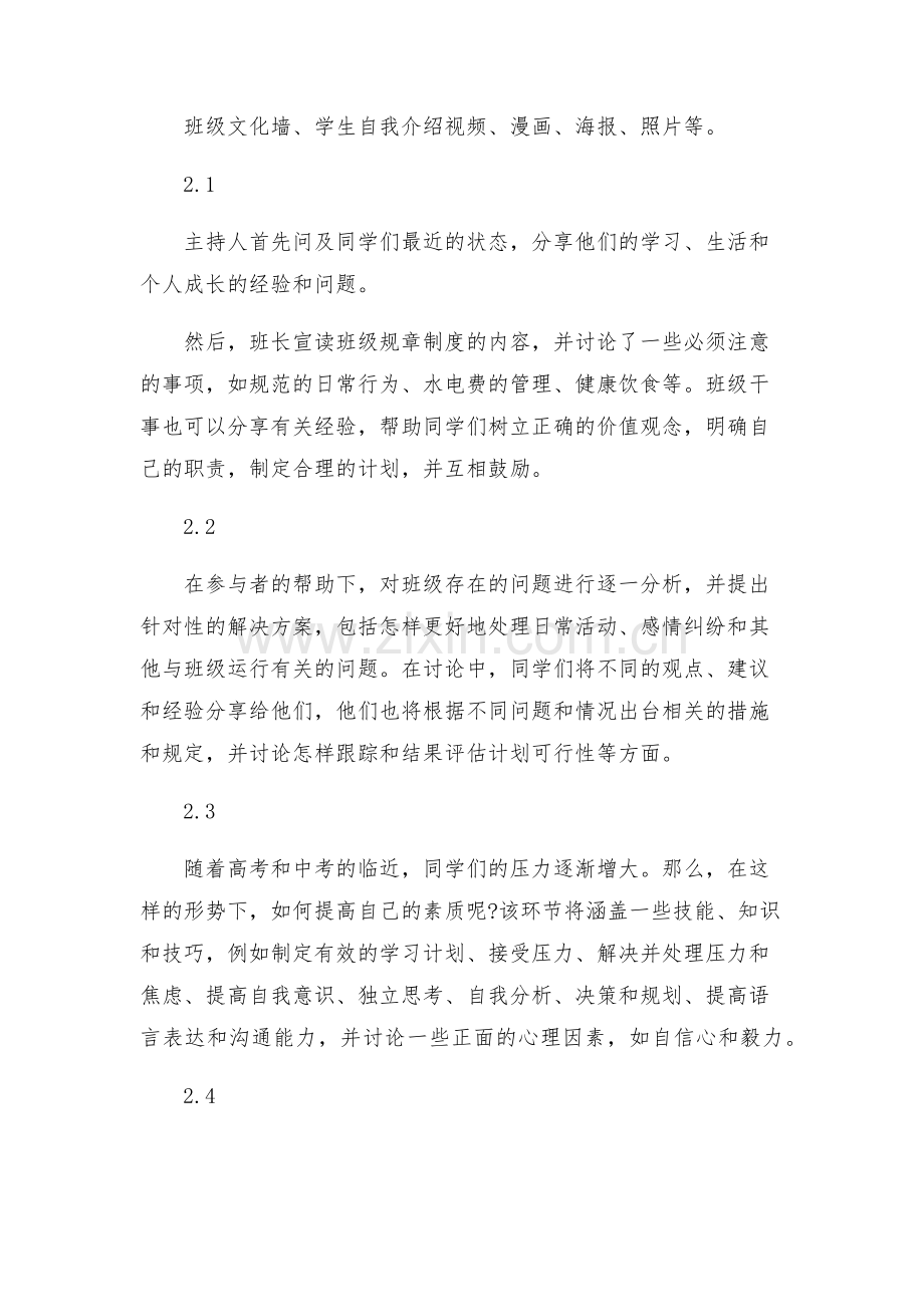 优秀初中主题班会设计方案.docx_第2页