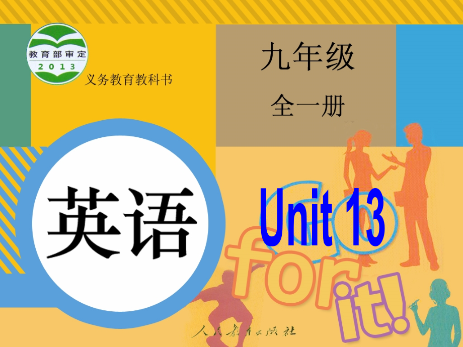 九年级英语unit13SectionA2.ppt_第1页