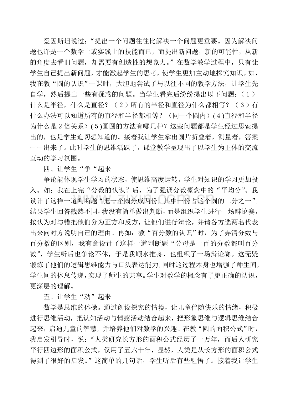 浅谈数学中的情境教学.doc_第2页