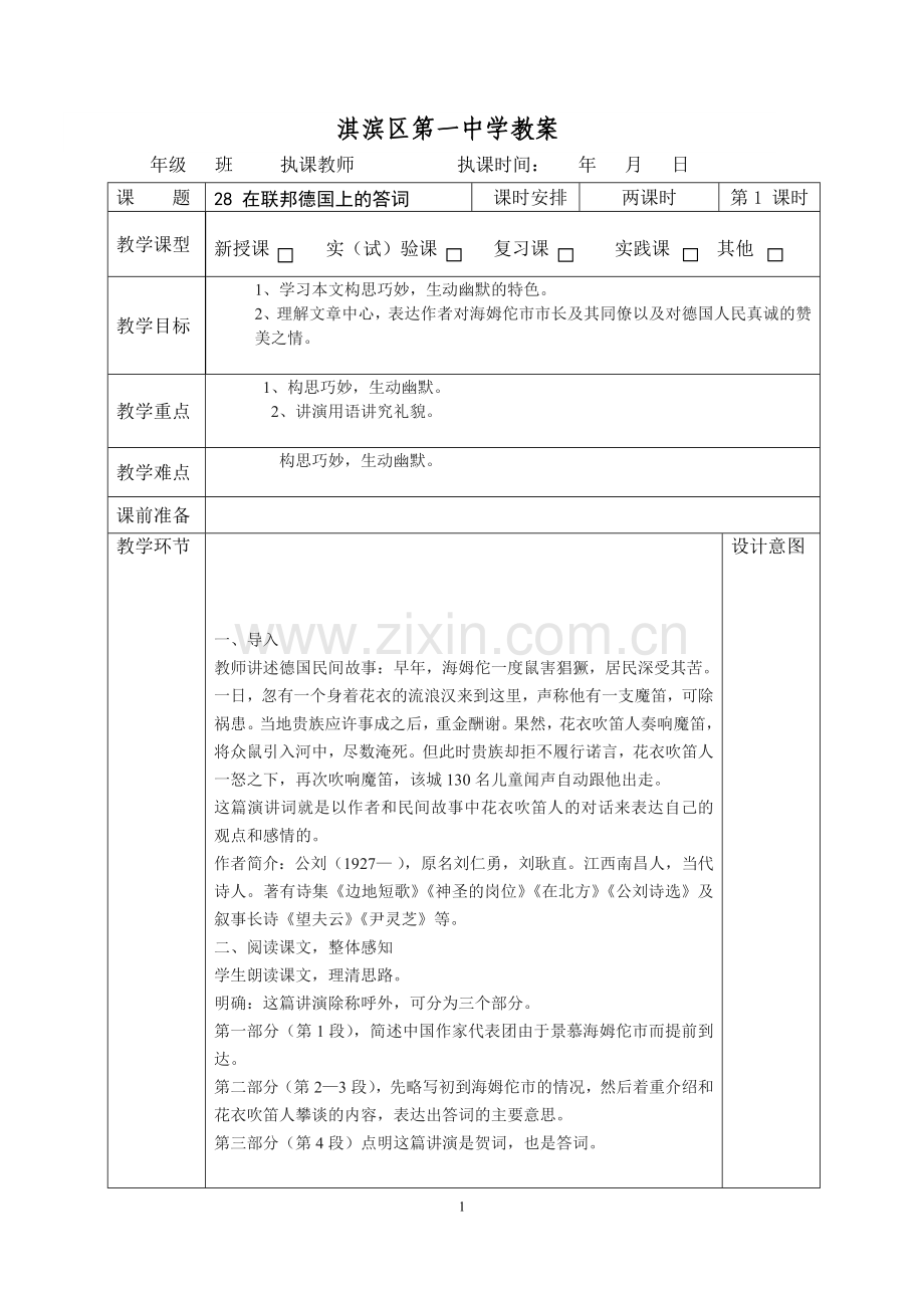 在联邦德国上的答词.doc_第1页