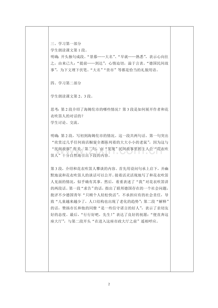 在联邦德国上的答词.doc_第2页