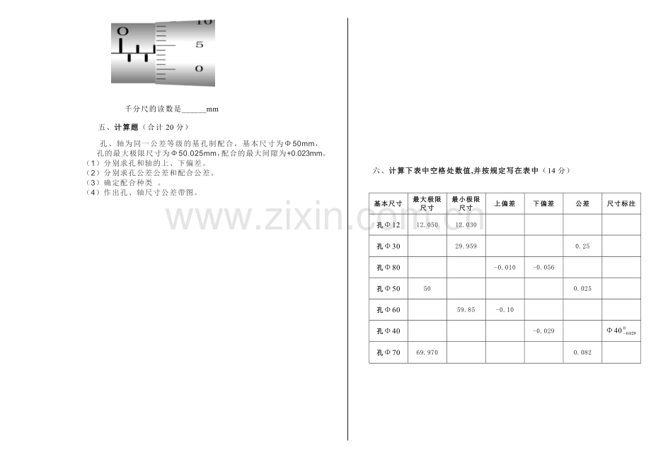 《极限配合》试卷一（13级中专班用）.doc_第2页