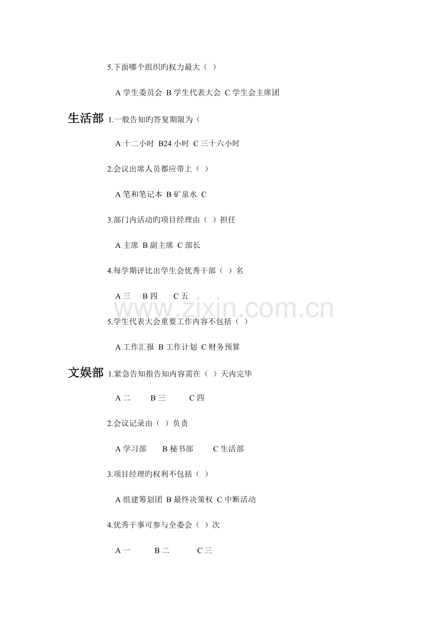 2023年工程学院学生会CI培训知识竞赛题目.doc_第2页