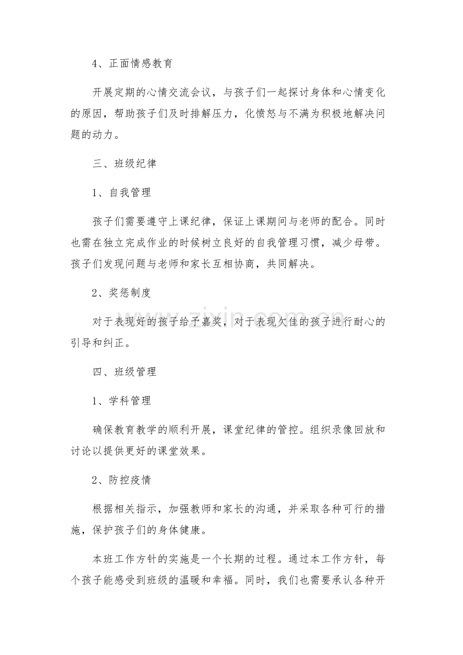 小班班级工作方案.docx_第2页