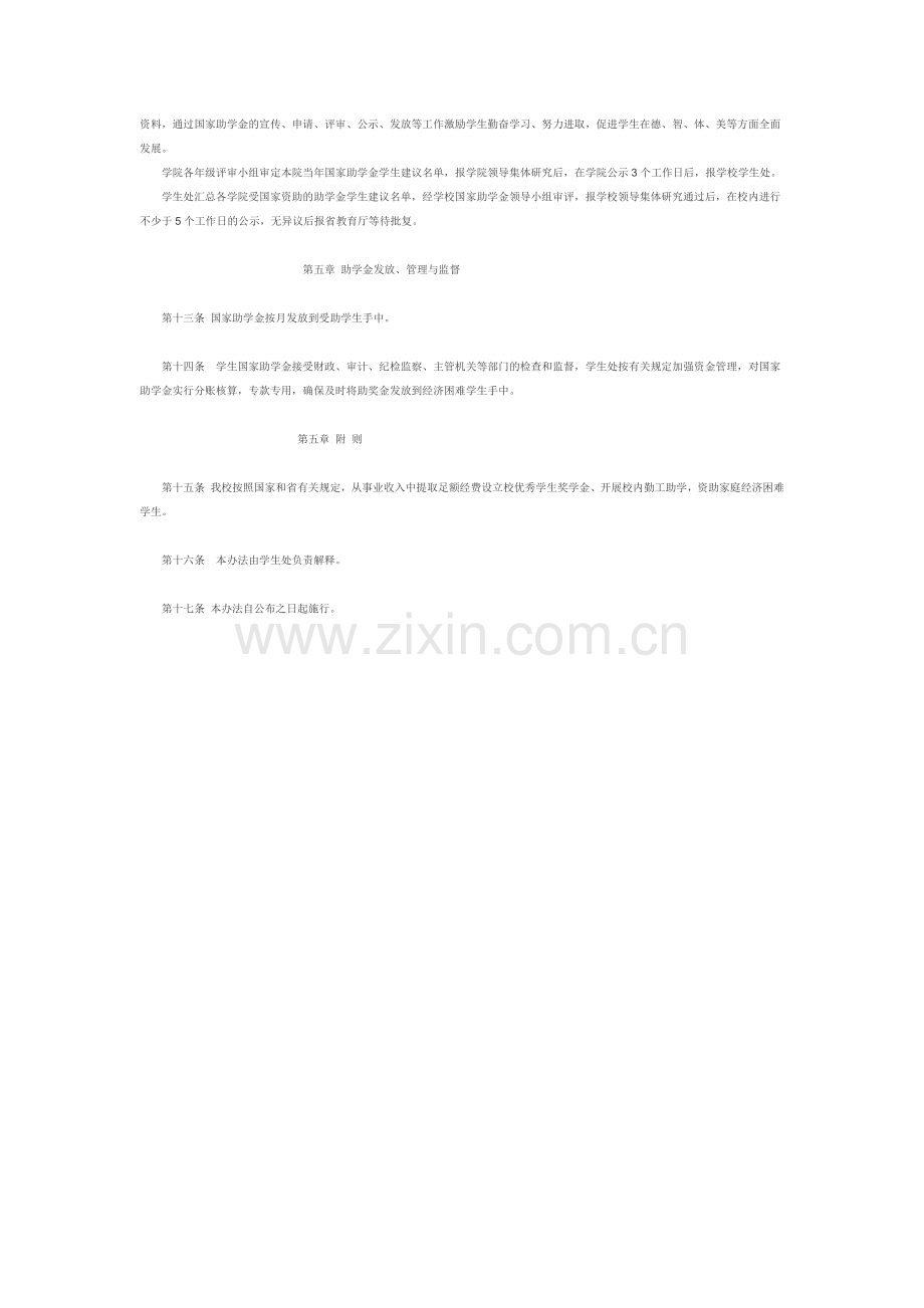 江汉大学国家助学金管理办法.docx_第2页