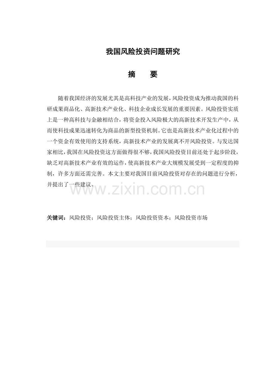 河南财经政法大学自考毕业论文模板.doc_第2页