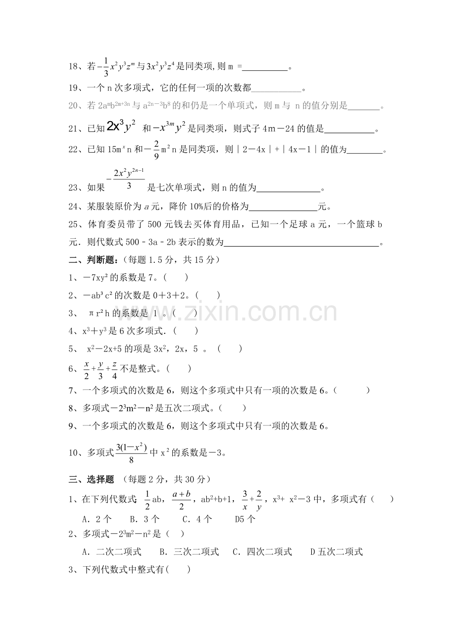 整式概念单元测试卷(人教版).doc_第2页